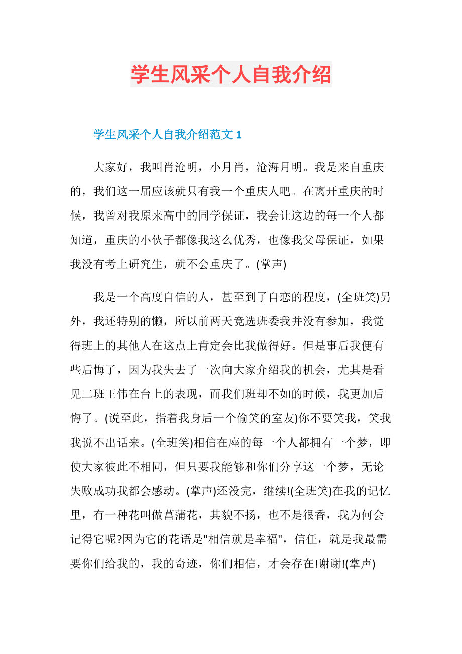 学生个人简短自我介绍_学生个人自我介绍50字