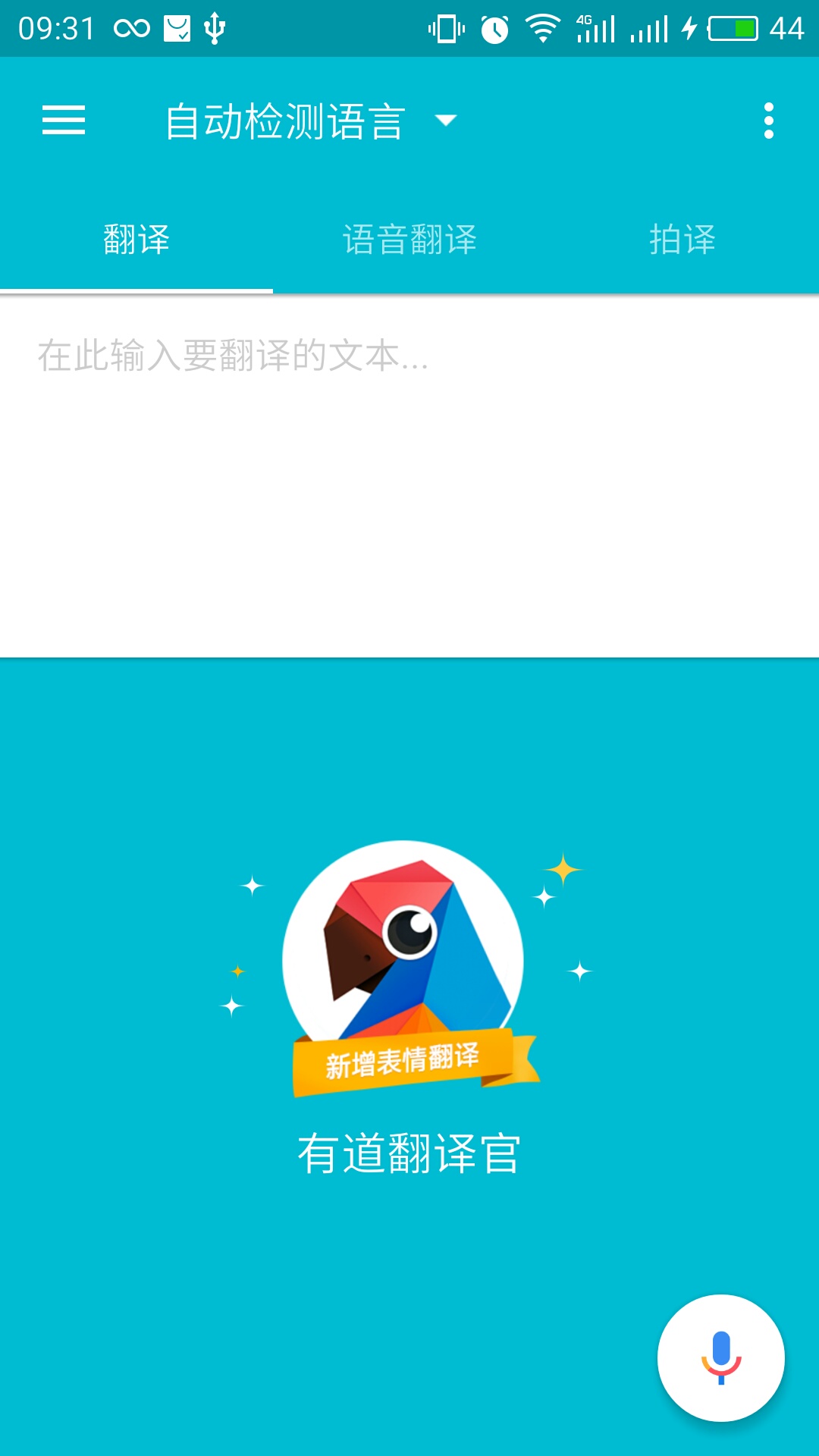 拍一下就能翻译英语的软件_拍一下就能翻译英语的软件有哪些