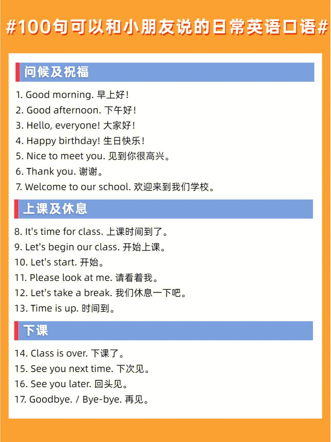 幼儿英语日常对话100句大全_幼儿英语日常对话100句