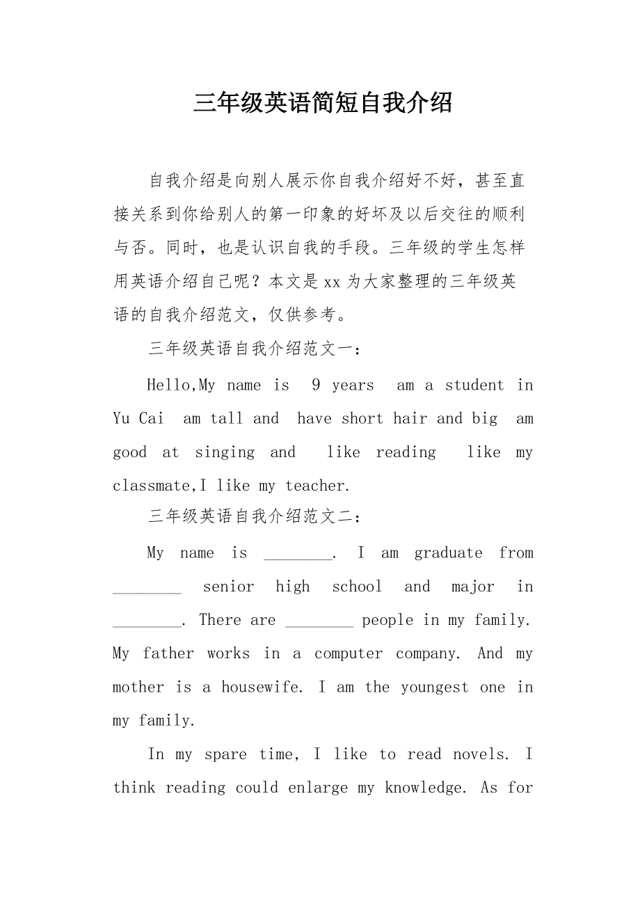 小学英语老师简短自我介绍_小学英语老师简短自我介绍怎么写