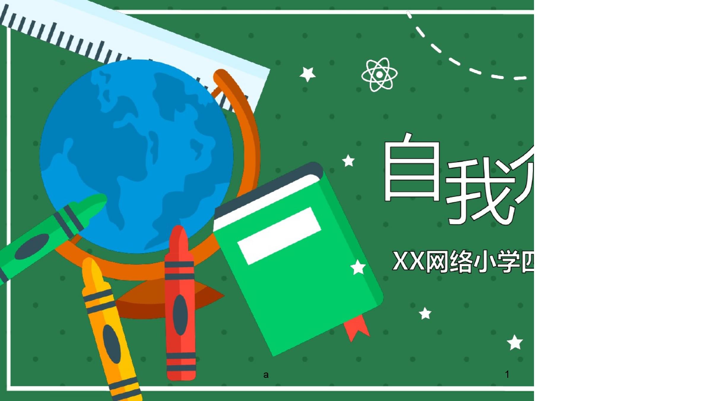 自我介绍的模板_英语自我介绍的模板