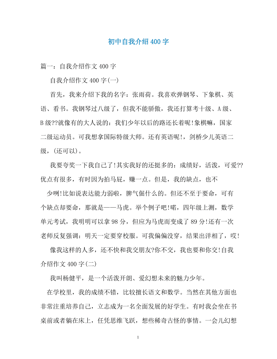 大一自我介绍400字(大一学生自我介绍400字)