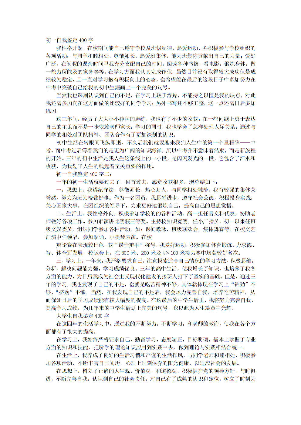 大一自我介绍400字(大一学生自我介绍400字)