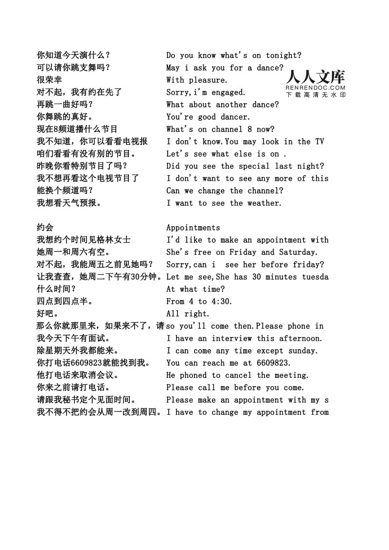 英语对话一问一答(英语对话范文)