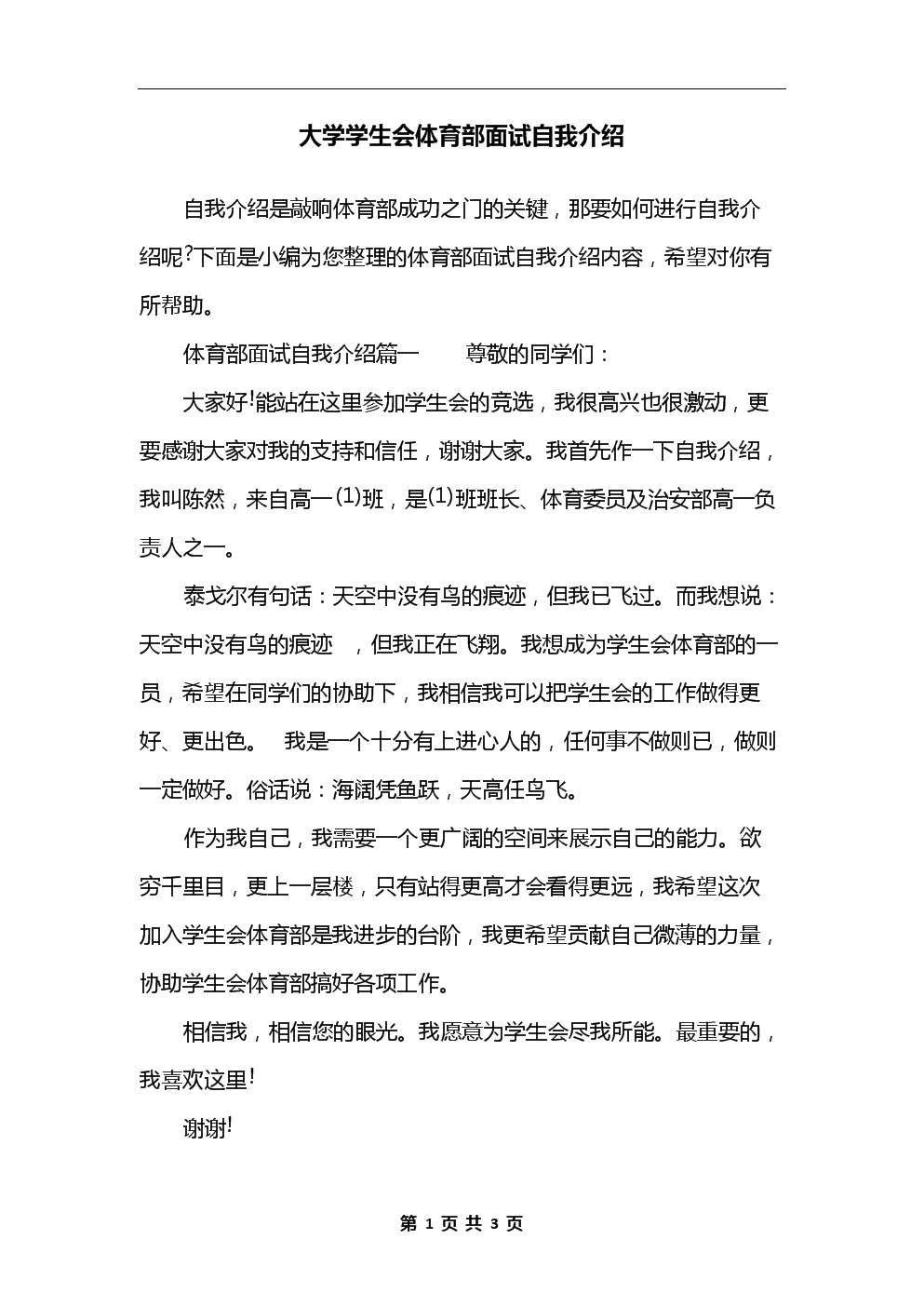 自我介绍简单大方大学_自我介绍简短大气
