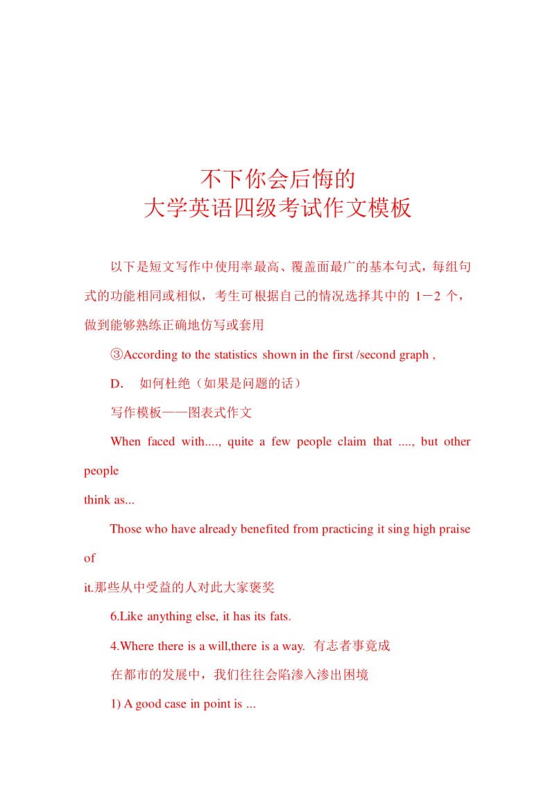 英语作文模板第一第二第三怎么写_英语作文模板第一第二第三