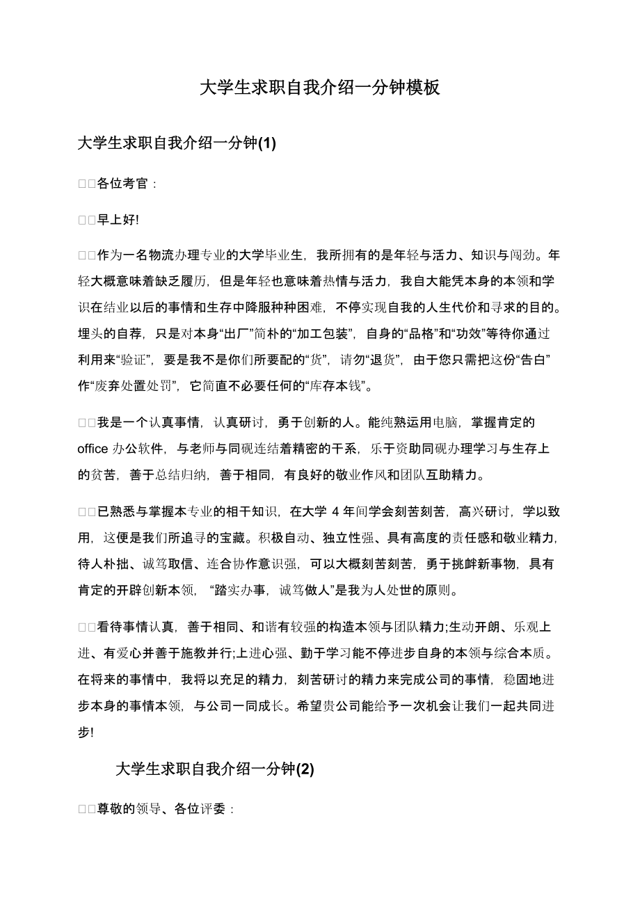 大学生自我介绍300字(大学规划300字大一新生)