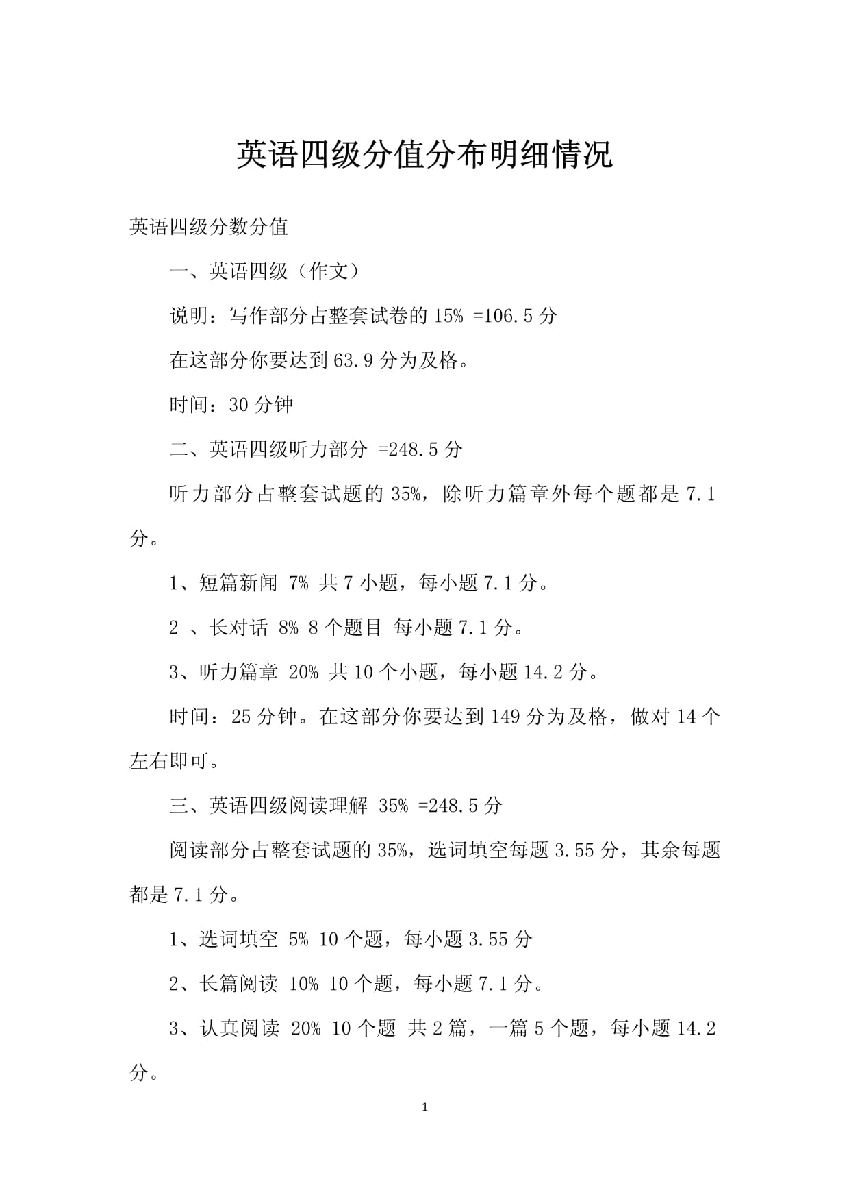 山东英语6级成绩查询时间2021(山东英语六级分值分布明细)