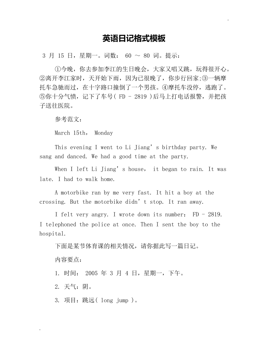 英语日记200字15篇带翻译_英语日记200字范文