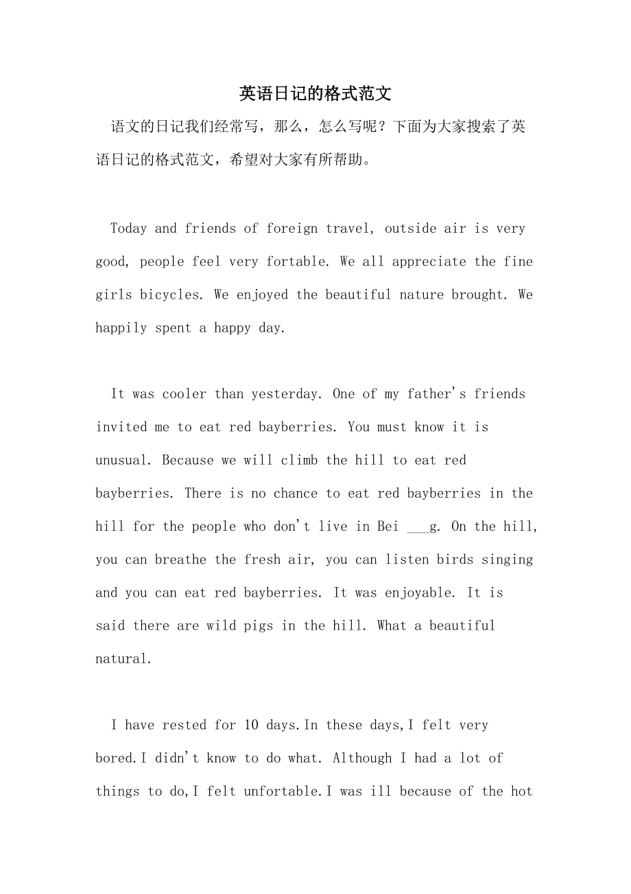 英语日记200字15篇带翻译_英语日记200字范文