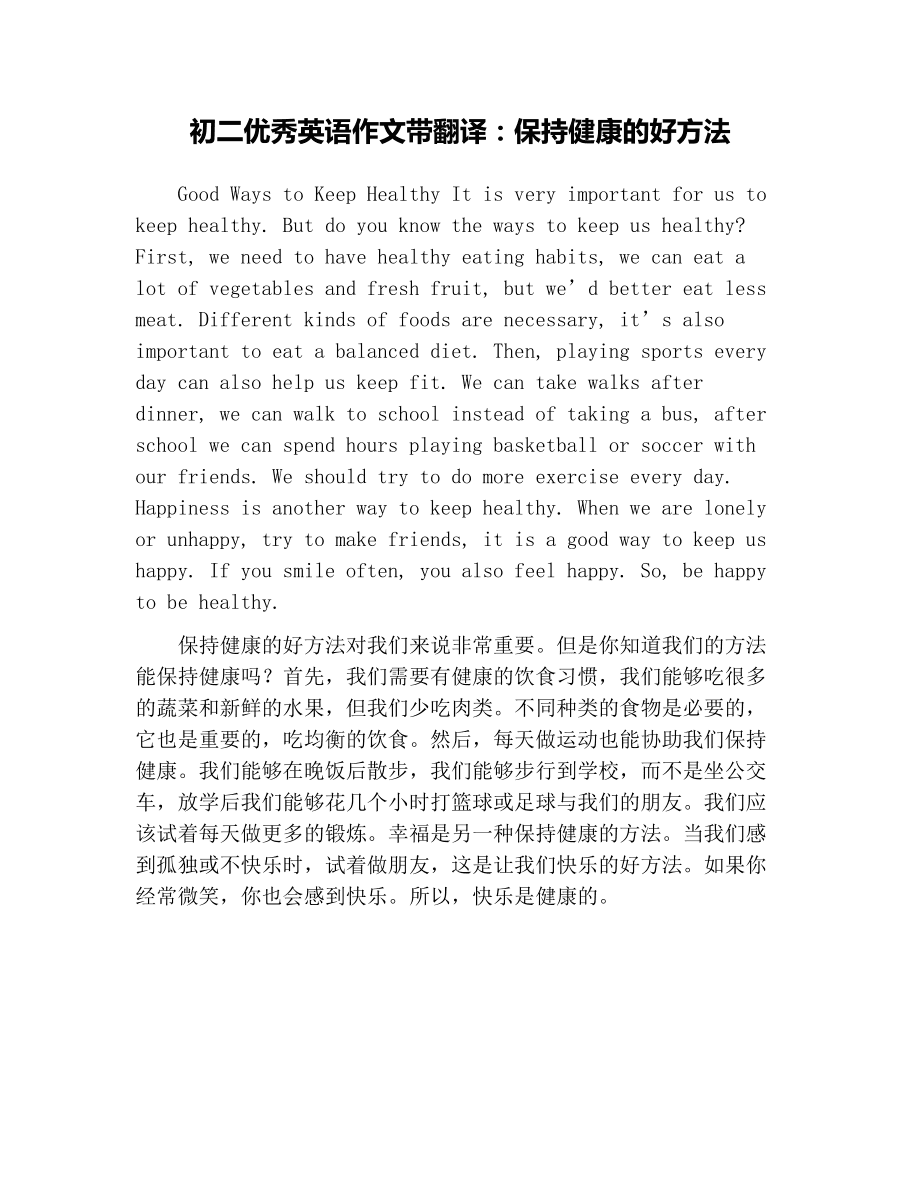 初中英语作文写作方法与技巧(英语作文怎么才能写好)