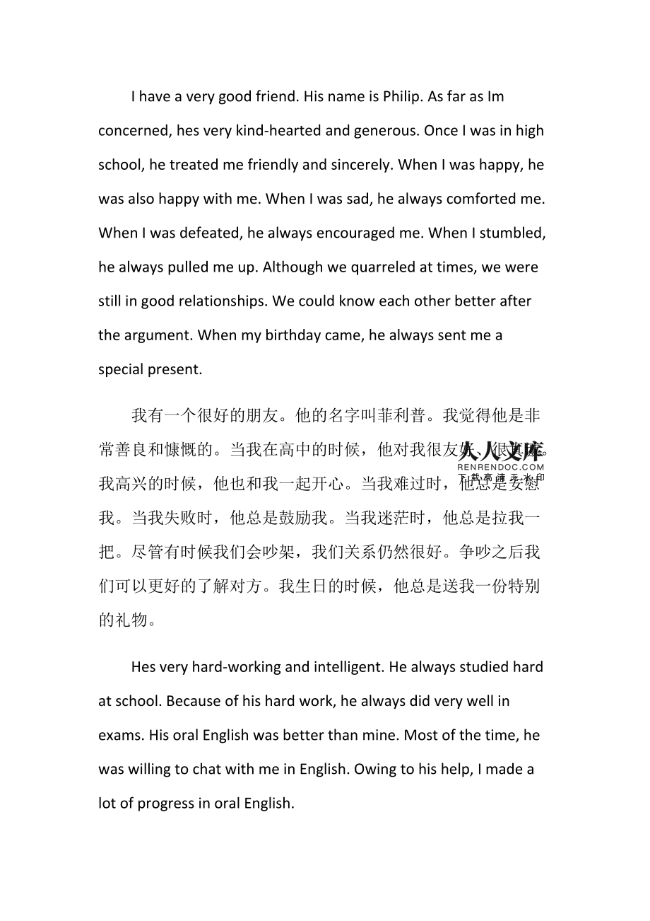 英语作文我的朋友怎么写的简单介绍