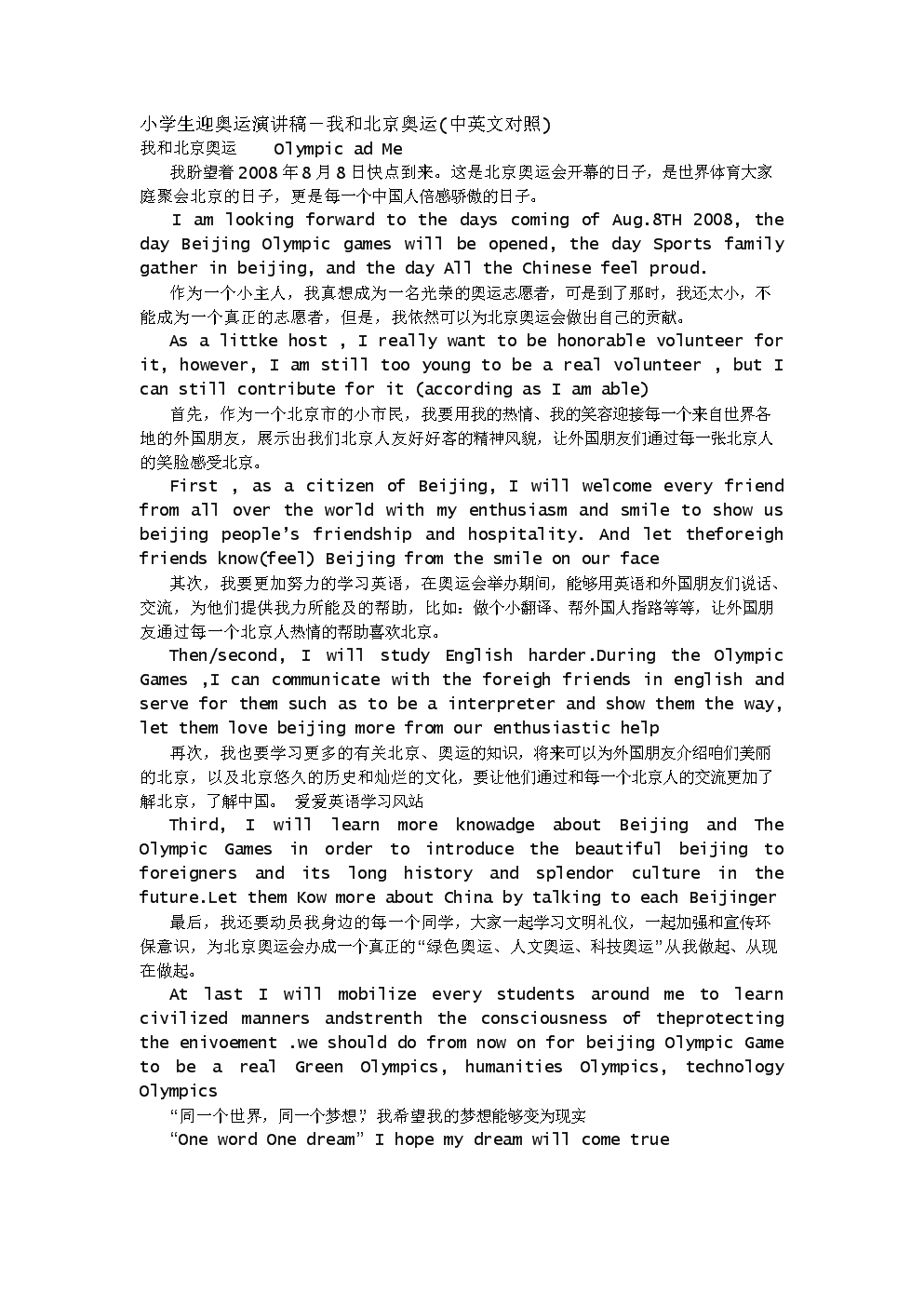 英语作文演讲稿万能句型_英语作文演讲稿格式