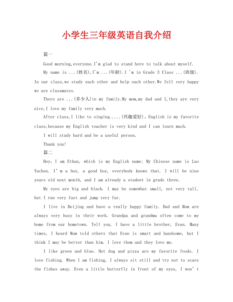 用英文自我介绍怎么说三年级(自我介绍英文简短三年级)