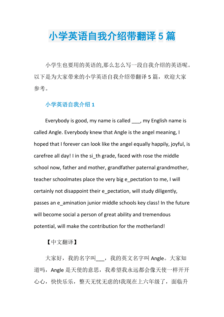 英语自我介绍开头新颖_英语自我介绍开头新颖句子