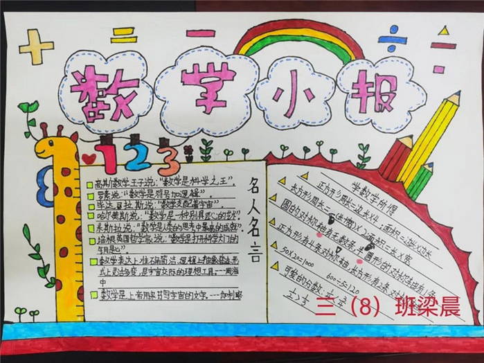二三年级手抄报简单又漂亮_三年级数学手抄报简单又漂亮