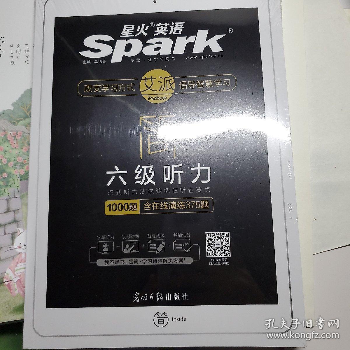 星火英语六级答案2021年12月_星火英语六级答案