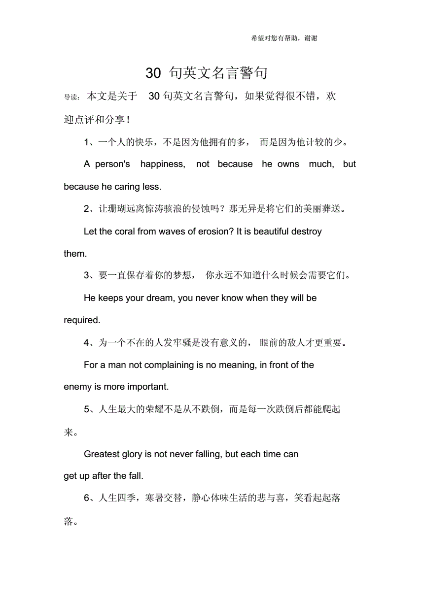 10句英语名言名句_10句英语名言