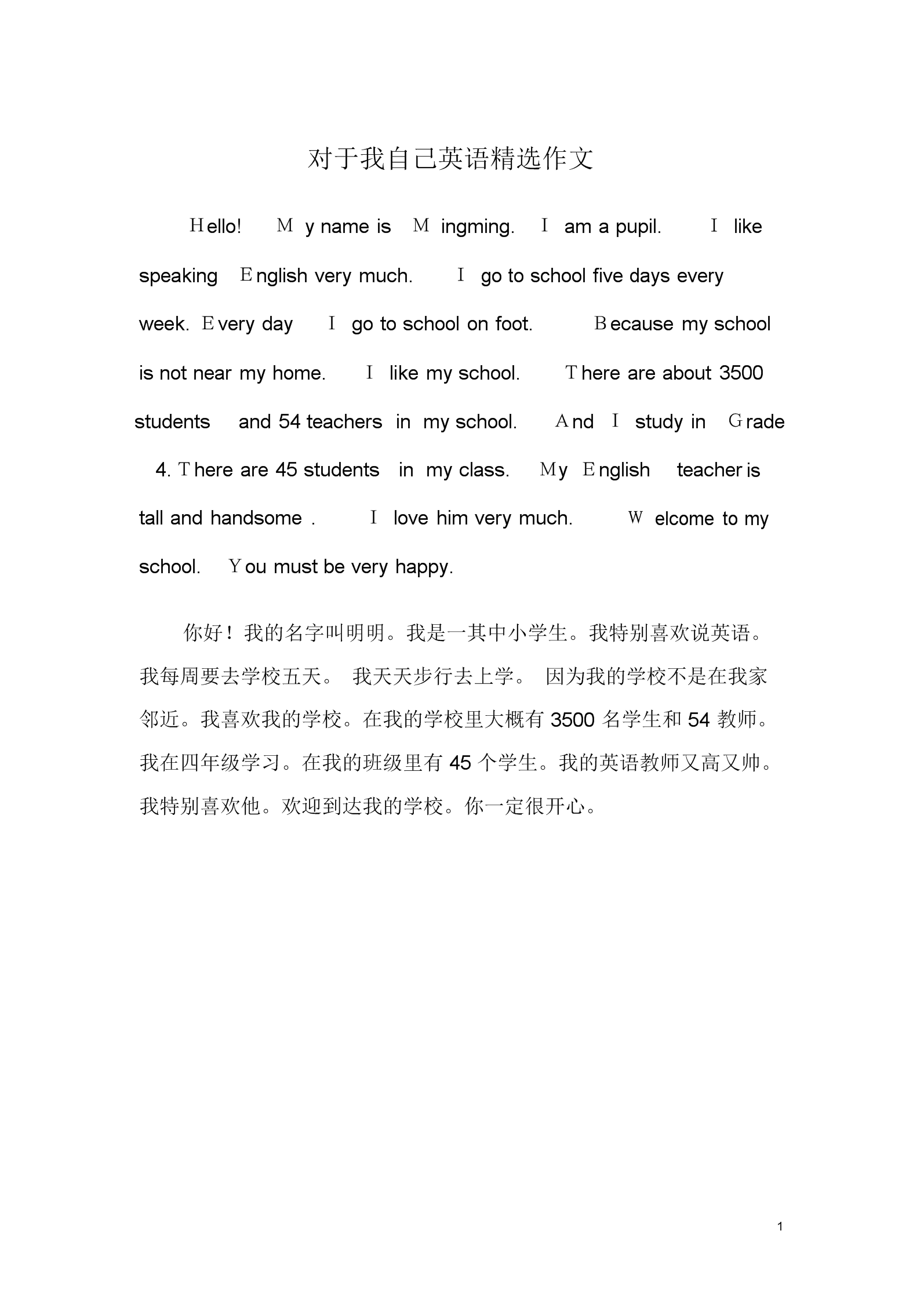 包含自我介绍英语作文200字的词条