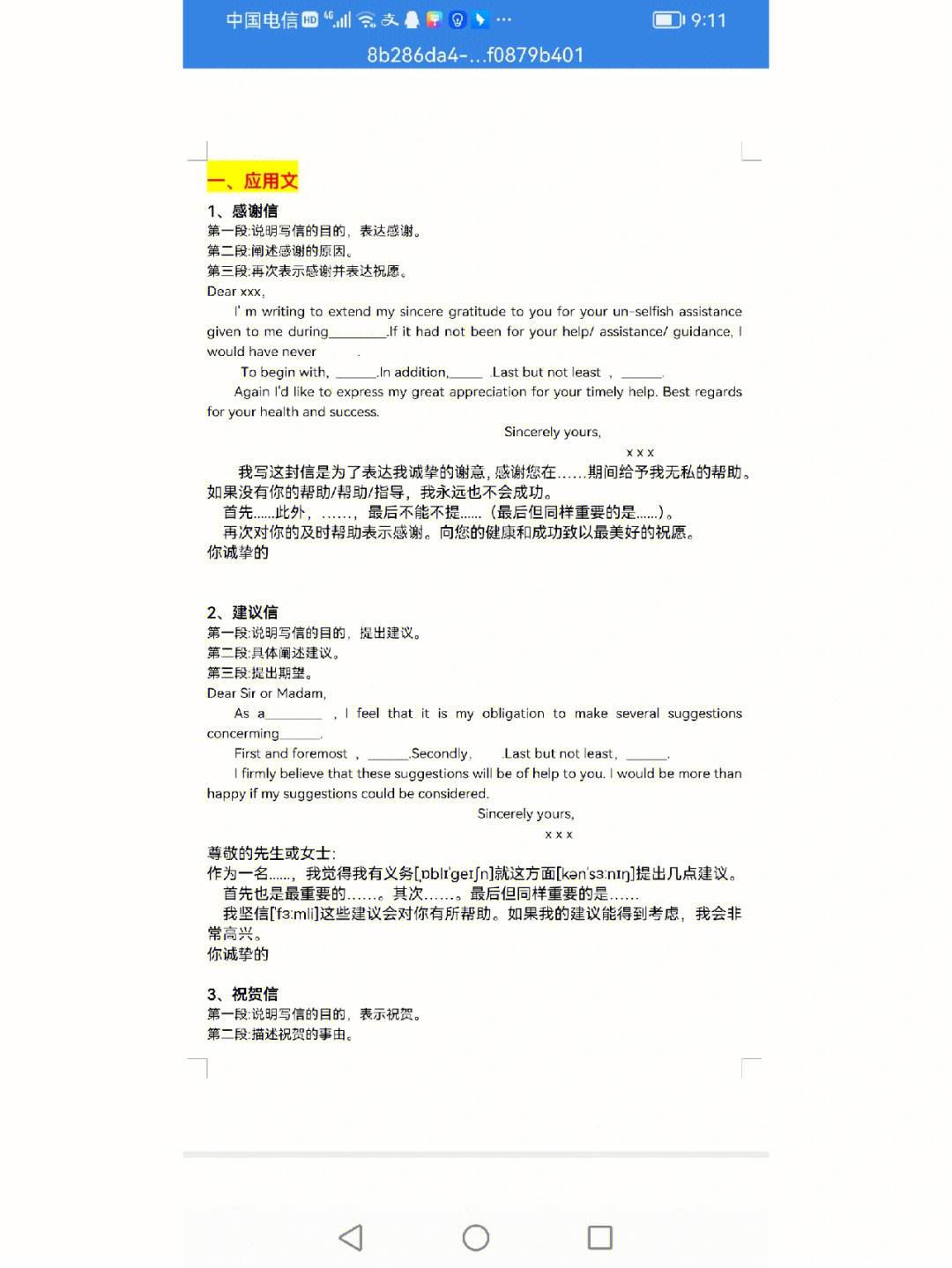 英语作文模板10篇应用文怎么写(英语作文模板10篇应用文)