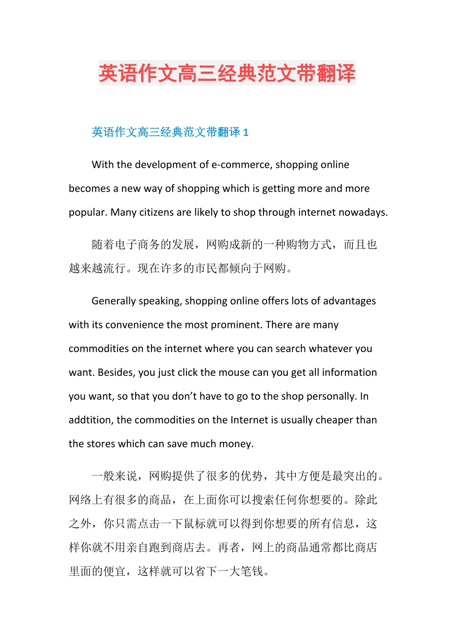英语作文翻译中文(英语作文翻译成中文,在线朗读)