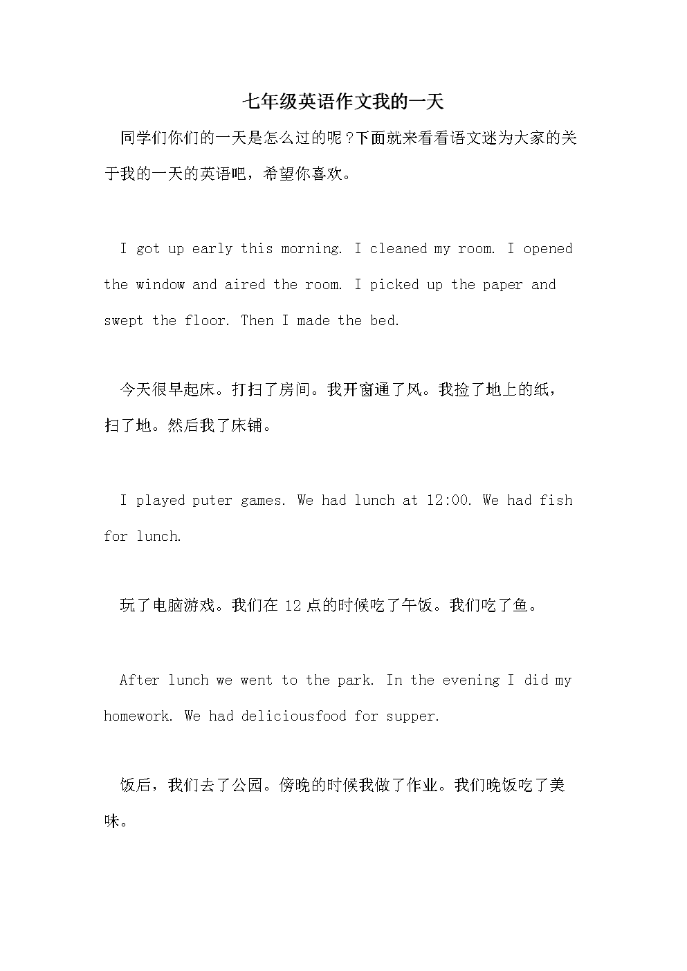 介绍我的一天英语作文5句_我的一天英语作文5句