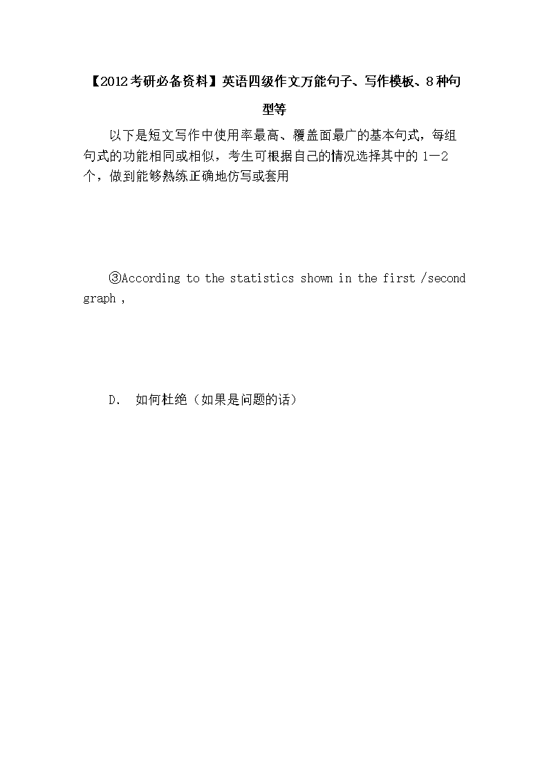 考研英语作文模板万能句型(考研英语作文模板万能句型结尾)