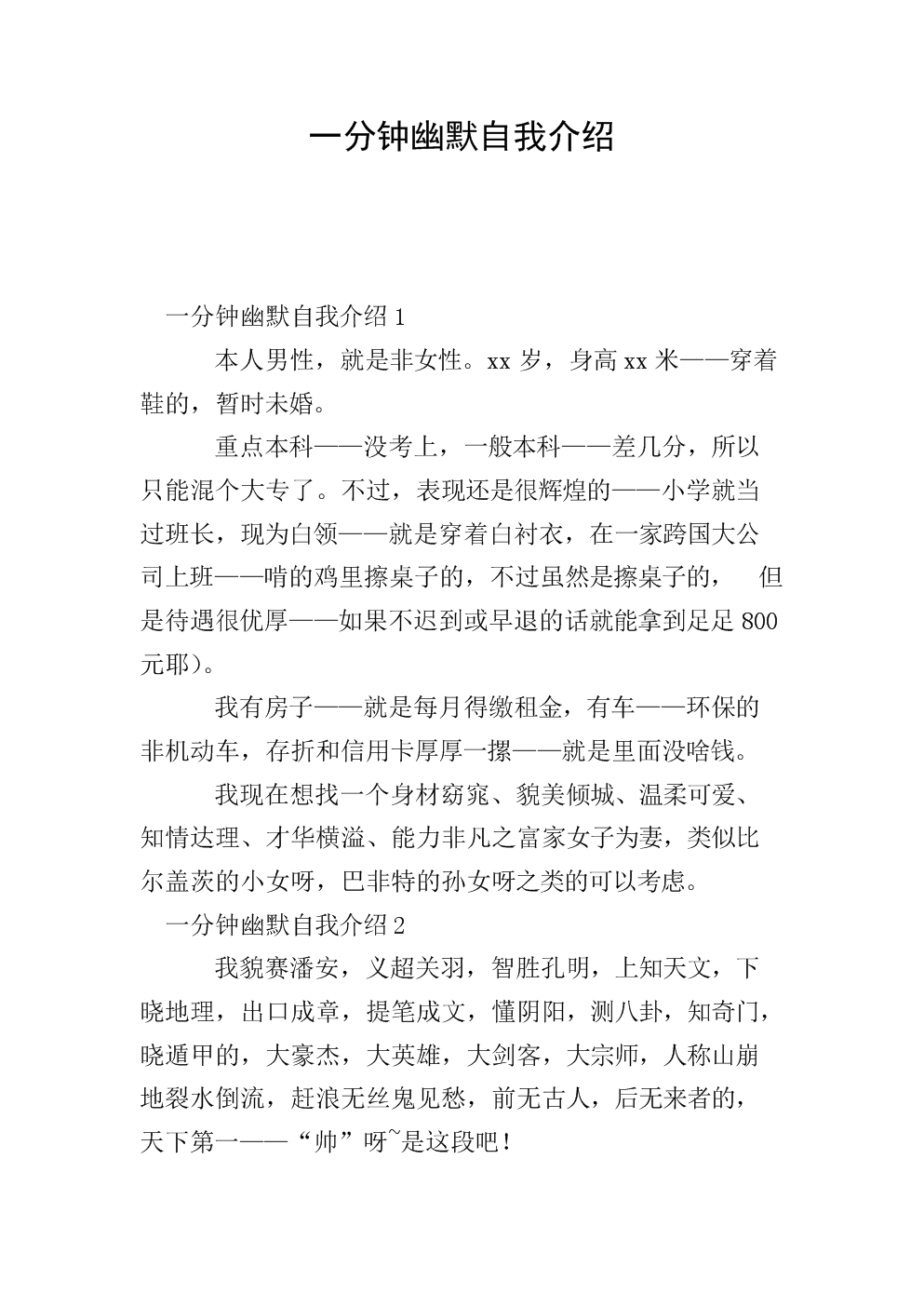 个人自我介绍一分钟的简单介绍