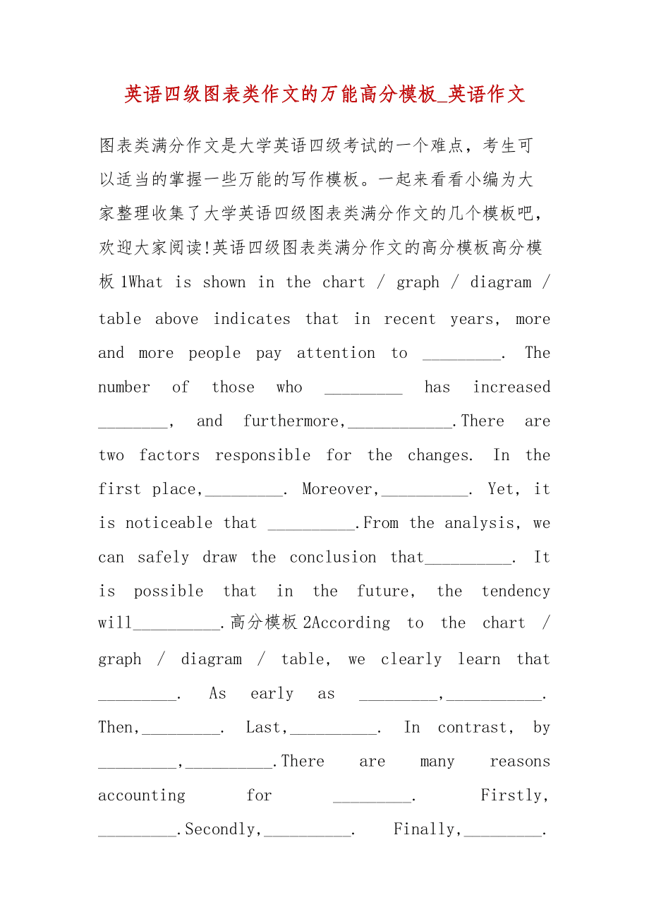 英语作文万能模板图片作文_英语作文万能模板简单