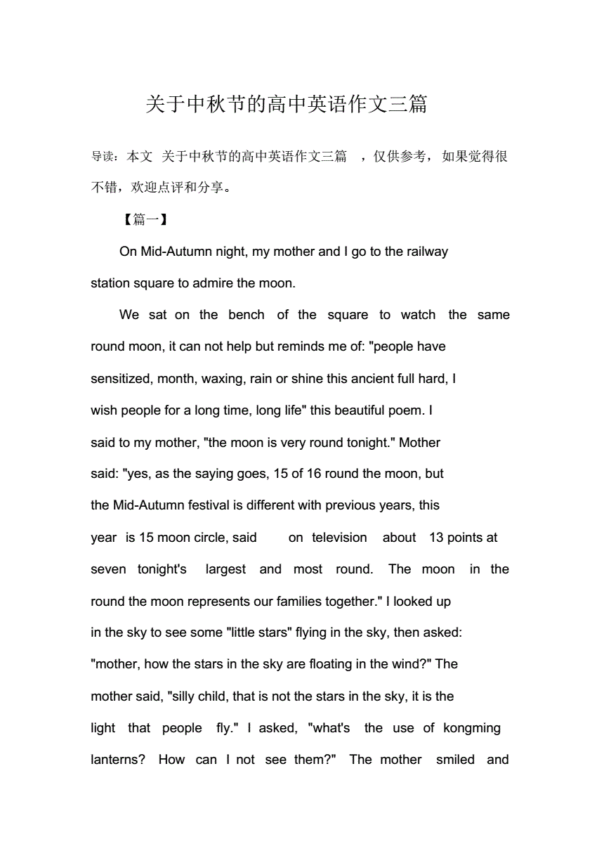 英语作文中秋节100字带翻译初一(英语作文中秋节100字)
