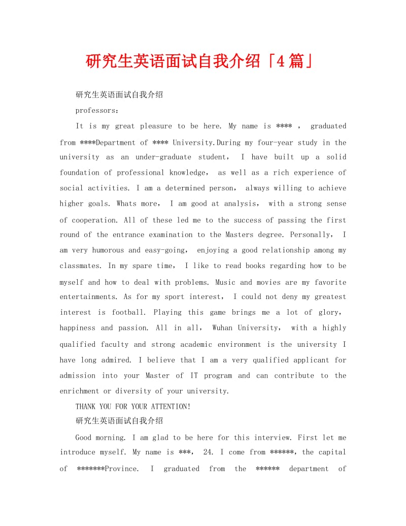 英语面试自我介绍3分钟通用范文的简单介绍
