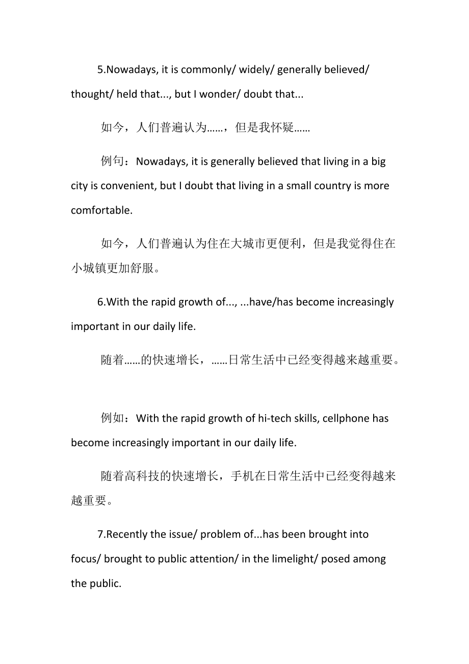 英语作文万能开头和万能结尾_英语作文的万能开头和万能结尾