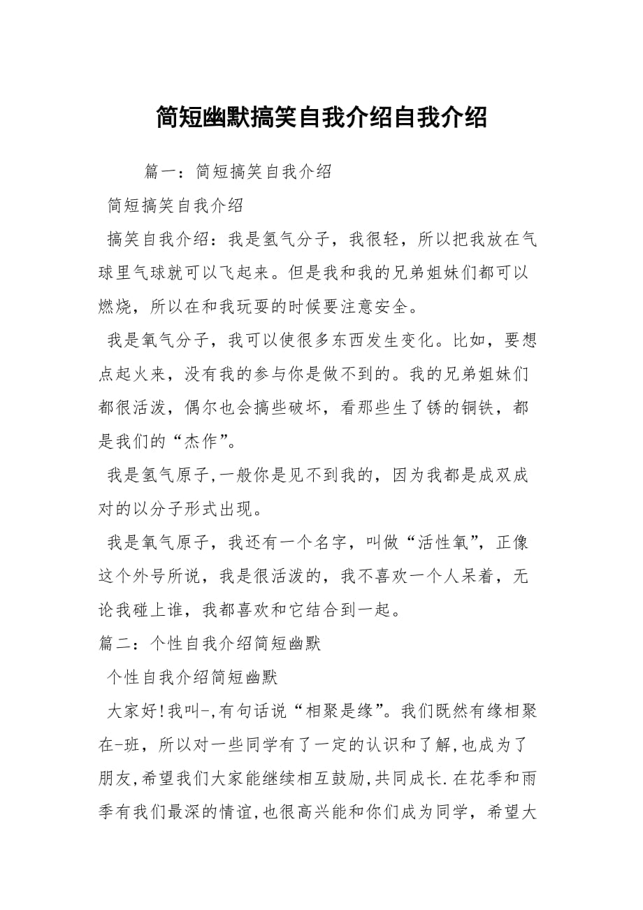 简短的自我介绍30字_简短的自我介绍30字小学生