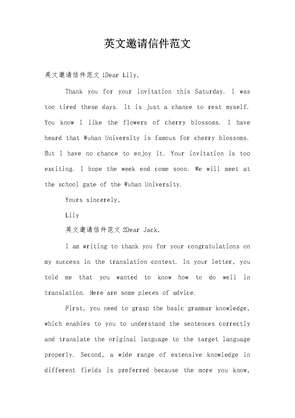 英语作文书信格式范文80字带翻译(英语作文书信格式范文80字)
