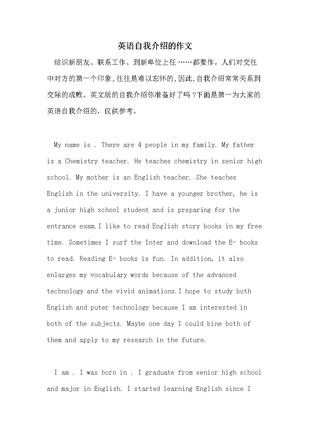 简单的英语自我介绍10篇作文(简单的英语自我介绍10篇)
