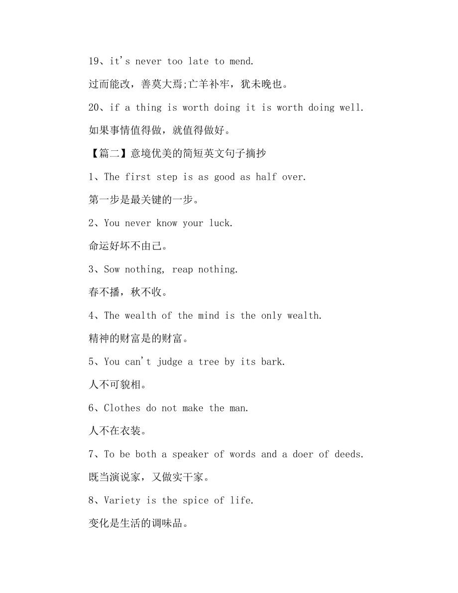 经典英语优美句子摘抄四年级(经典英语优美句子摘抄)
