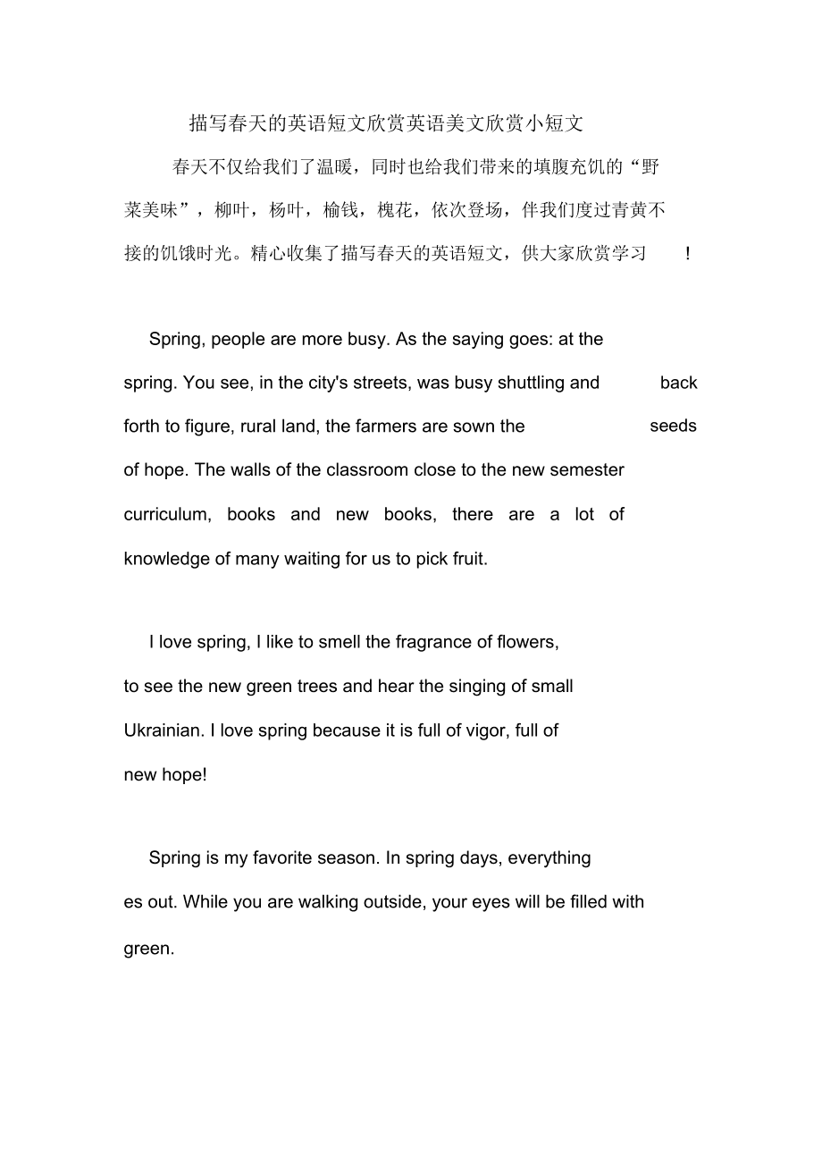 描写春天的英语作文10句话(描写春天的英语作文50词)
