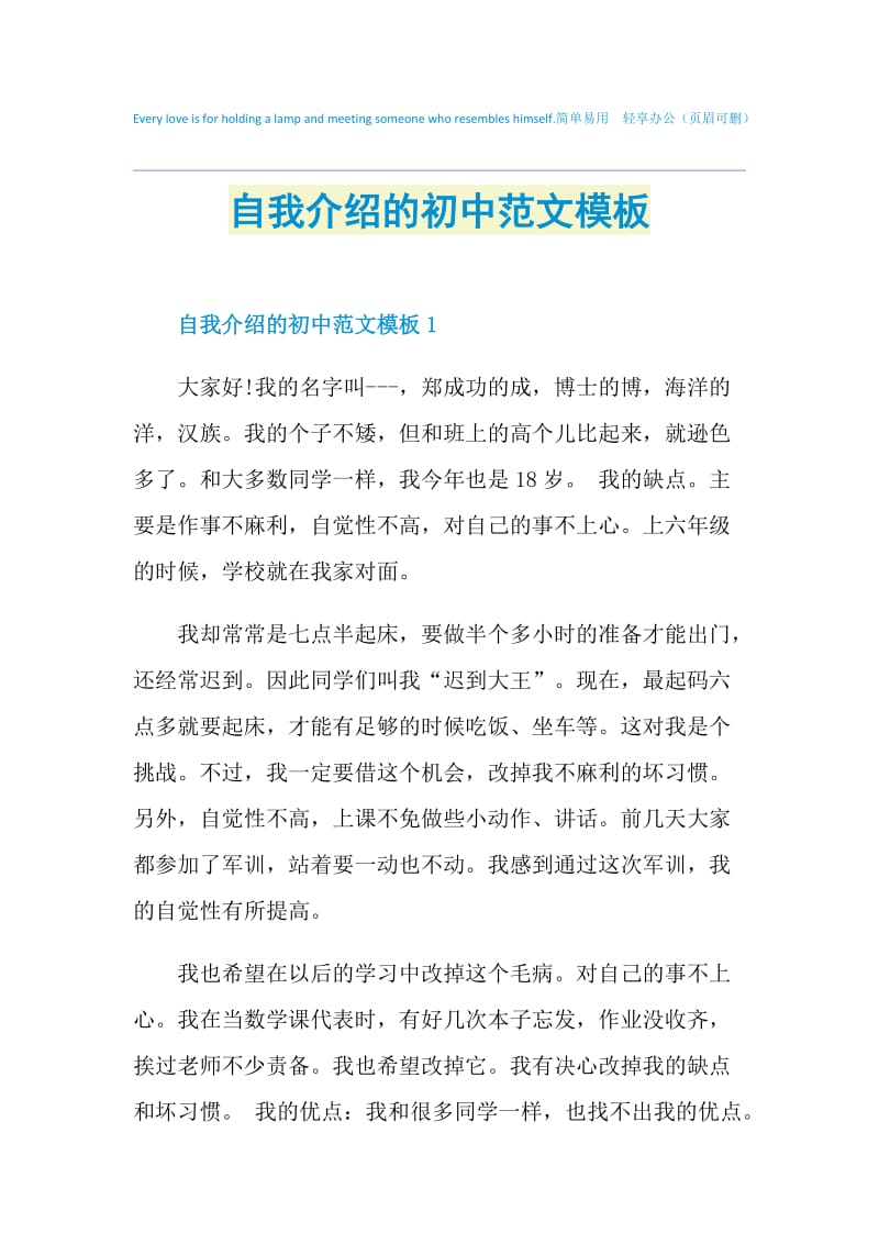 自我介绍范文简短(个人简历自我介绍范文简短)