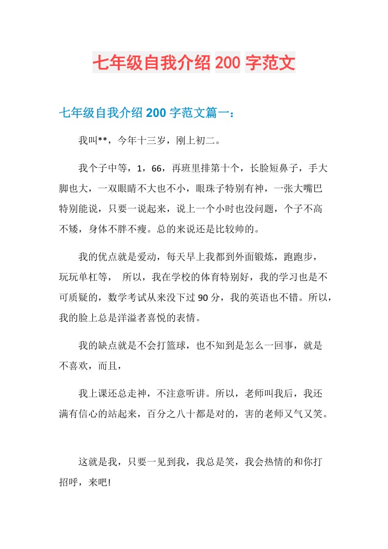 自我介绍范文简短(个人简历自我介绍范文简短)