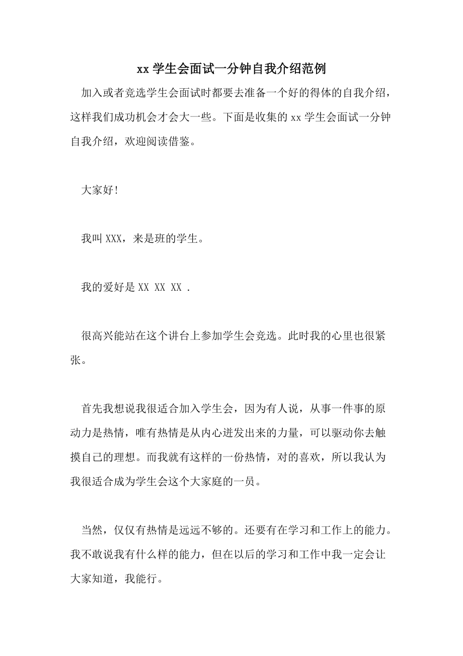 女生自我介绍简单大方面试(女生自我介绍简单大方面试酒店)