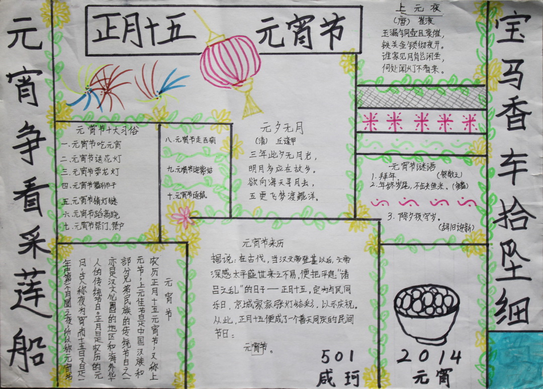 元宵节手抄报简单又可爱(元宵节手抄报简单又可爱彩铅)