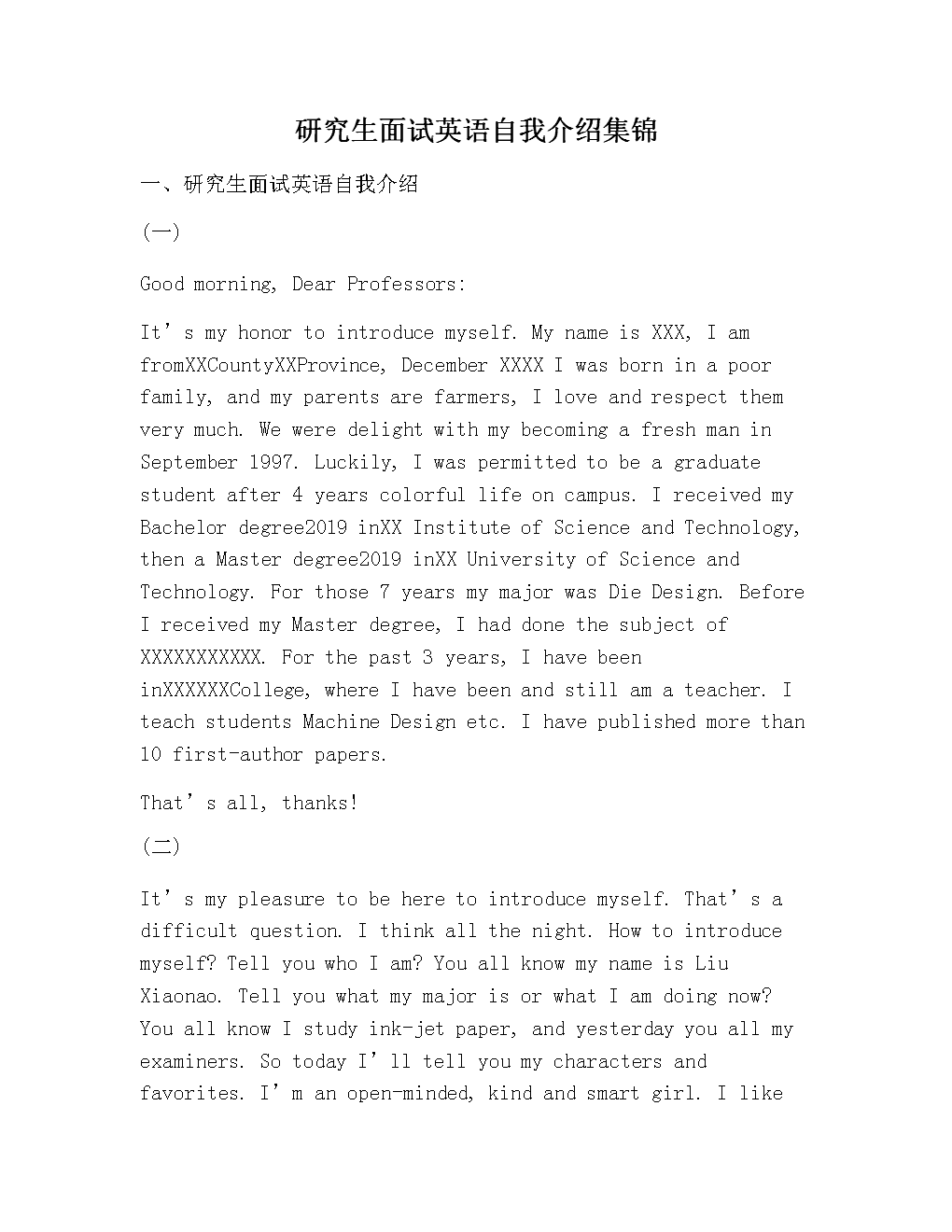 简短的面试英文自我介绍_面试时简短的英文自我介绍