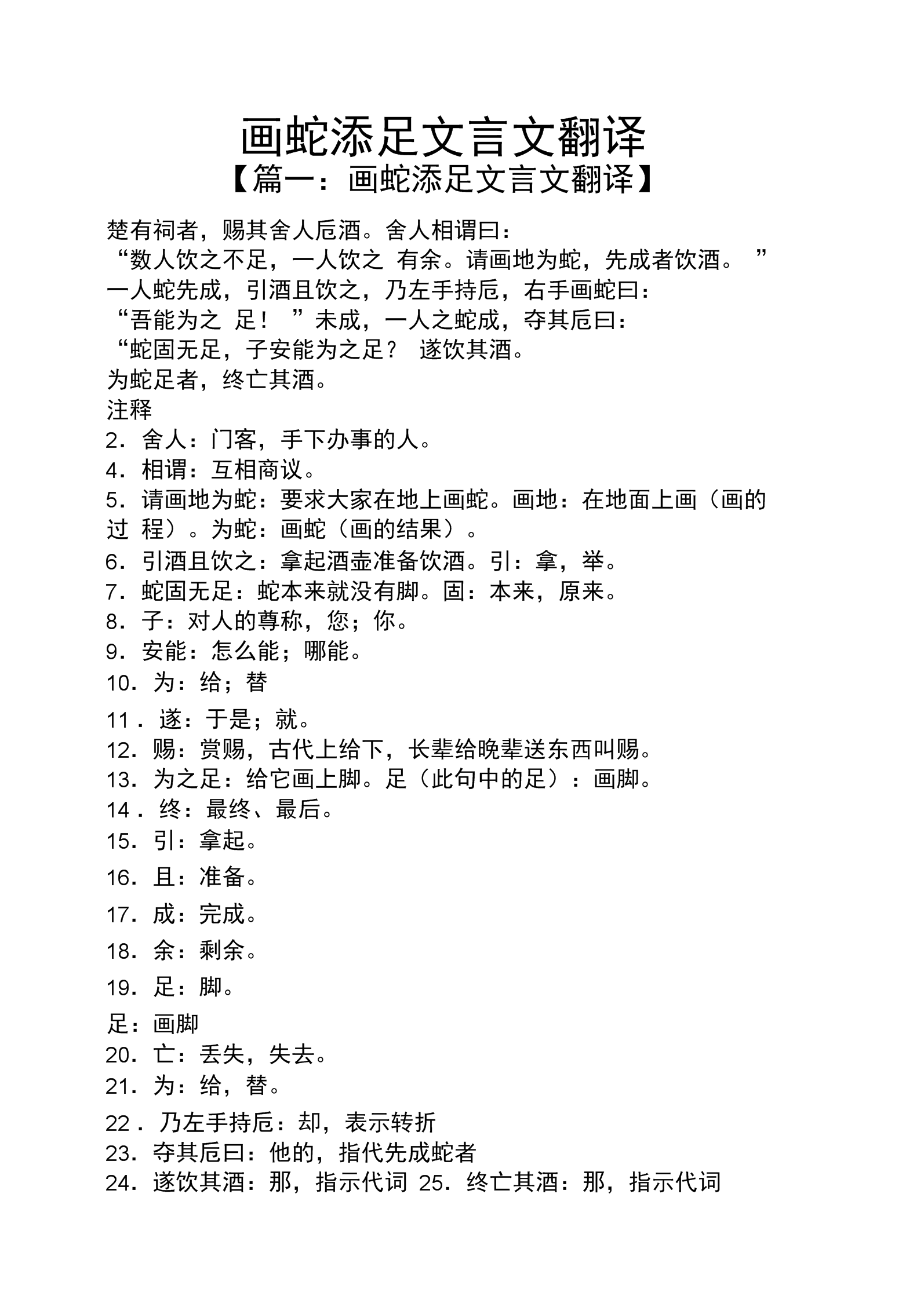 文言文短篇翻译_文言文短篇翻译大全