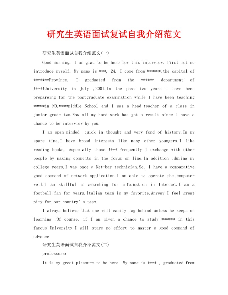 考研英语复试自我介绍大概多少字啊(考研英语复试自我介绍大概多少字)