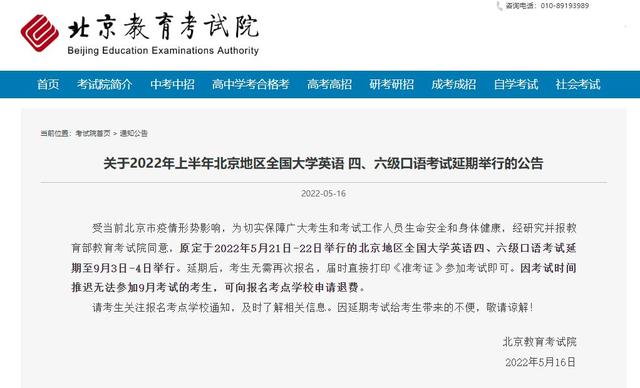 关于英语六级考试会因为疫情取消吗?的信息
