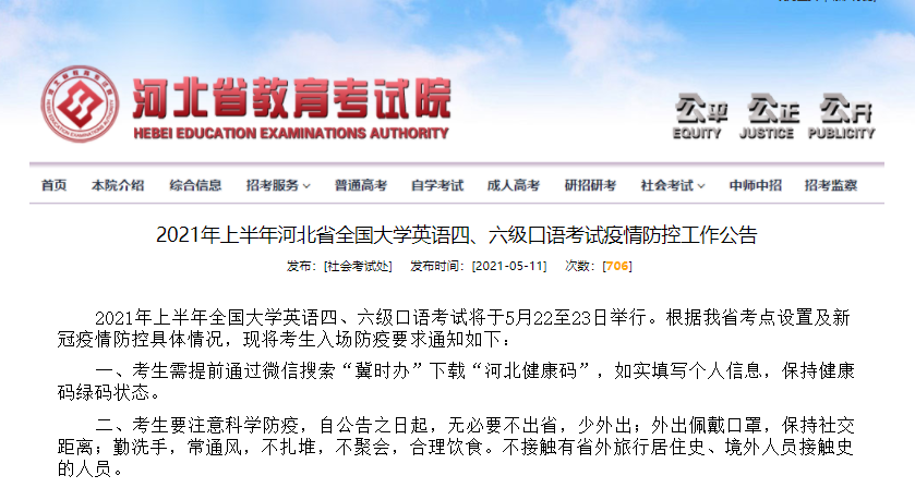 关于英语六级考试会因为疫情取消吗?的信息
