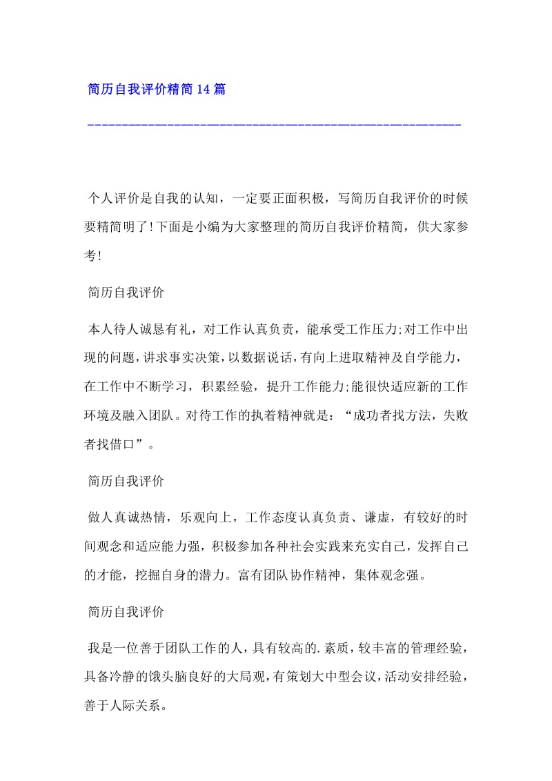 自我介绍精简_自我介绍精简五句话