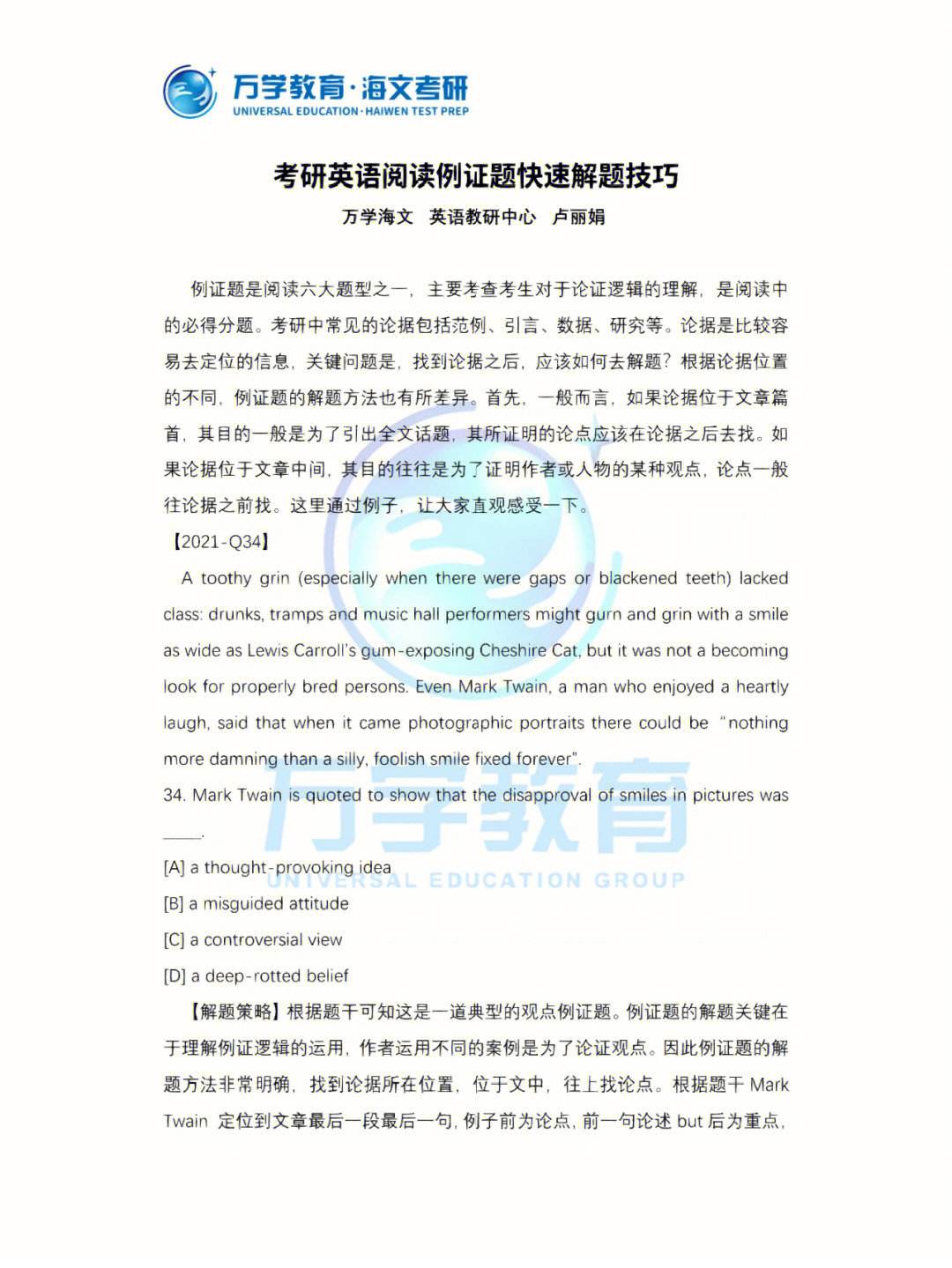 2023考研英语答案(2023考研英语答案什么时候出)