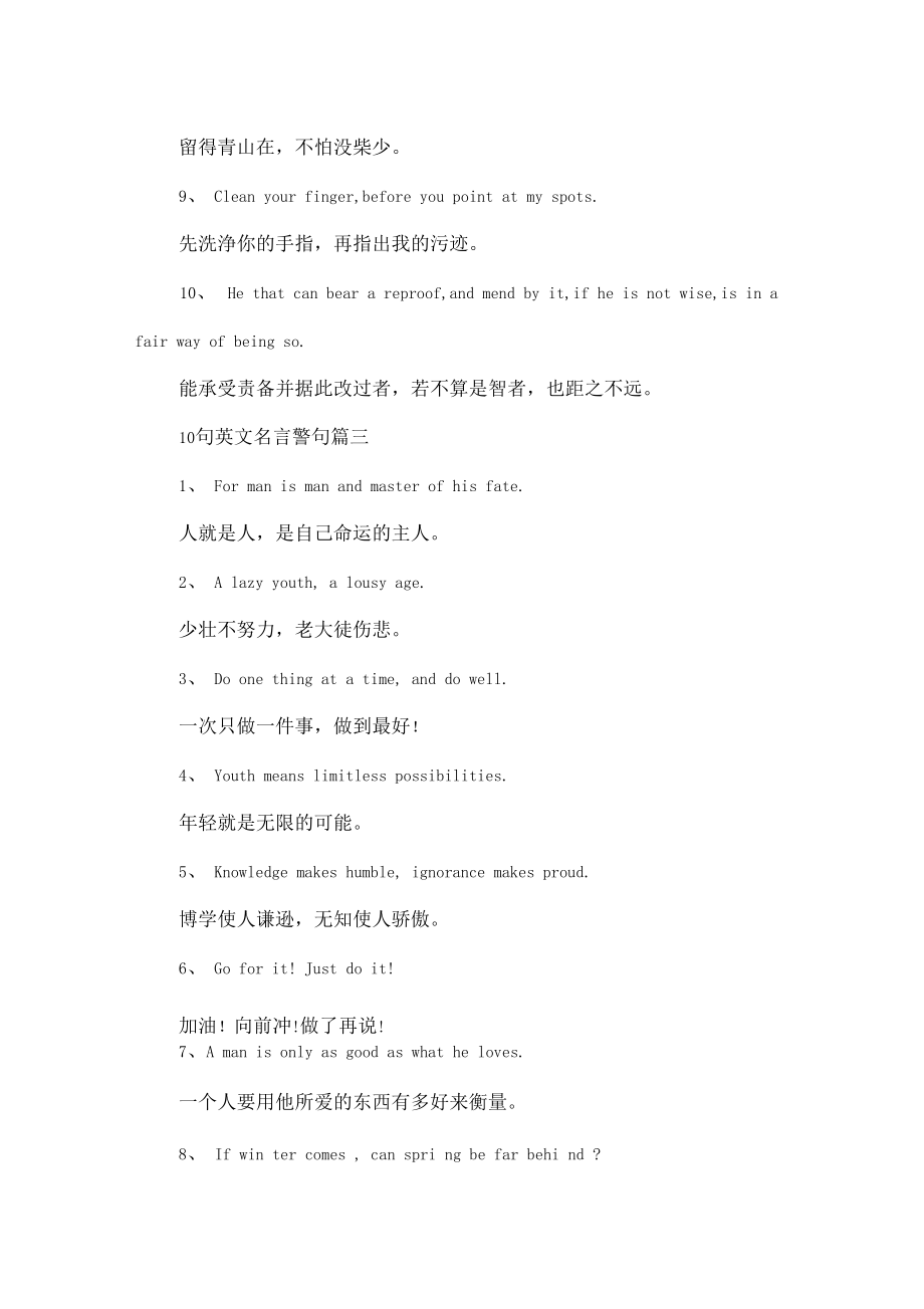 英语名言名句大全_英语名言名句大全励志
