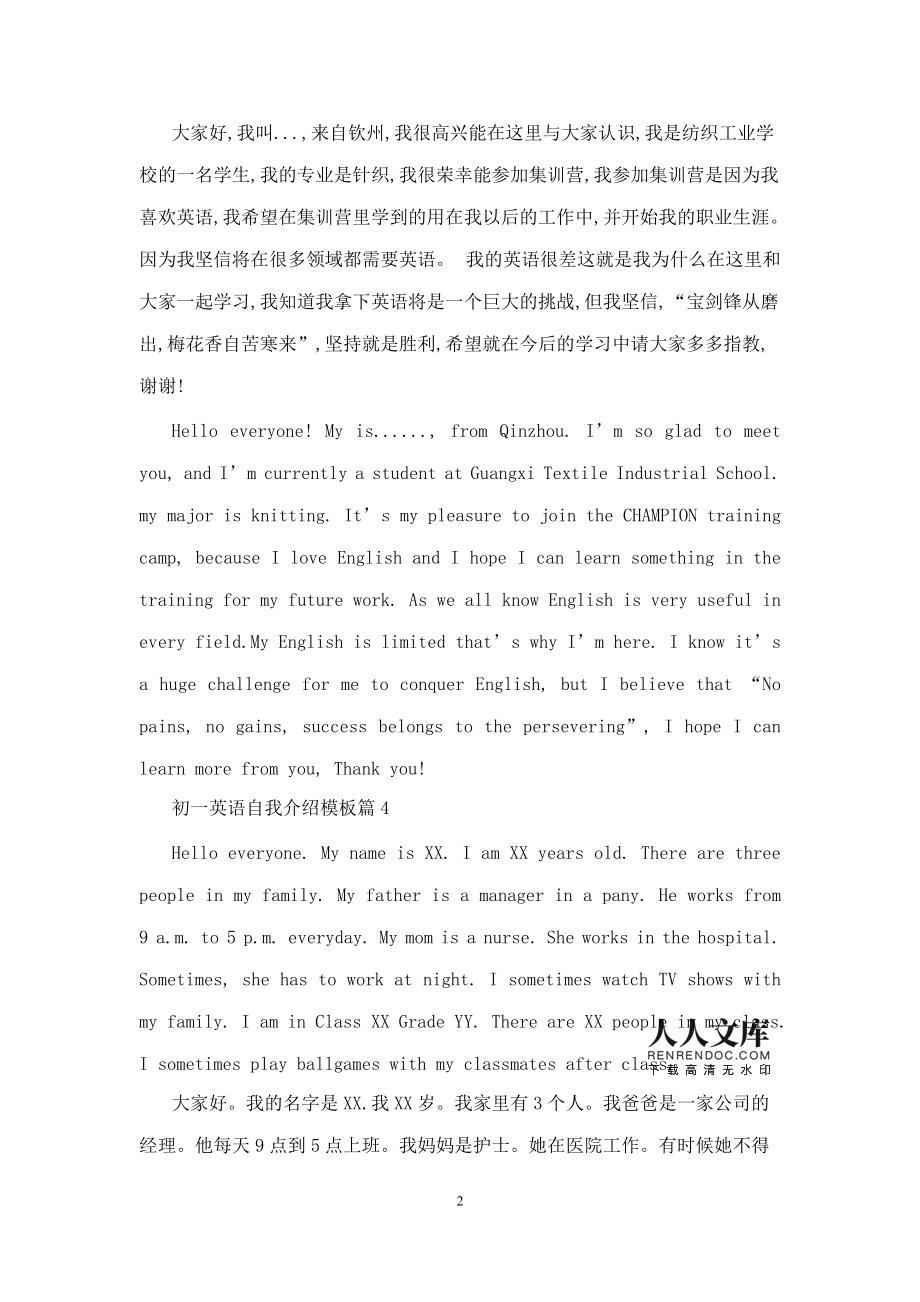 七年级自我介绍英语(七年级自我介绍英语作文60词)